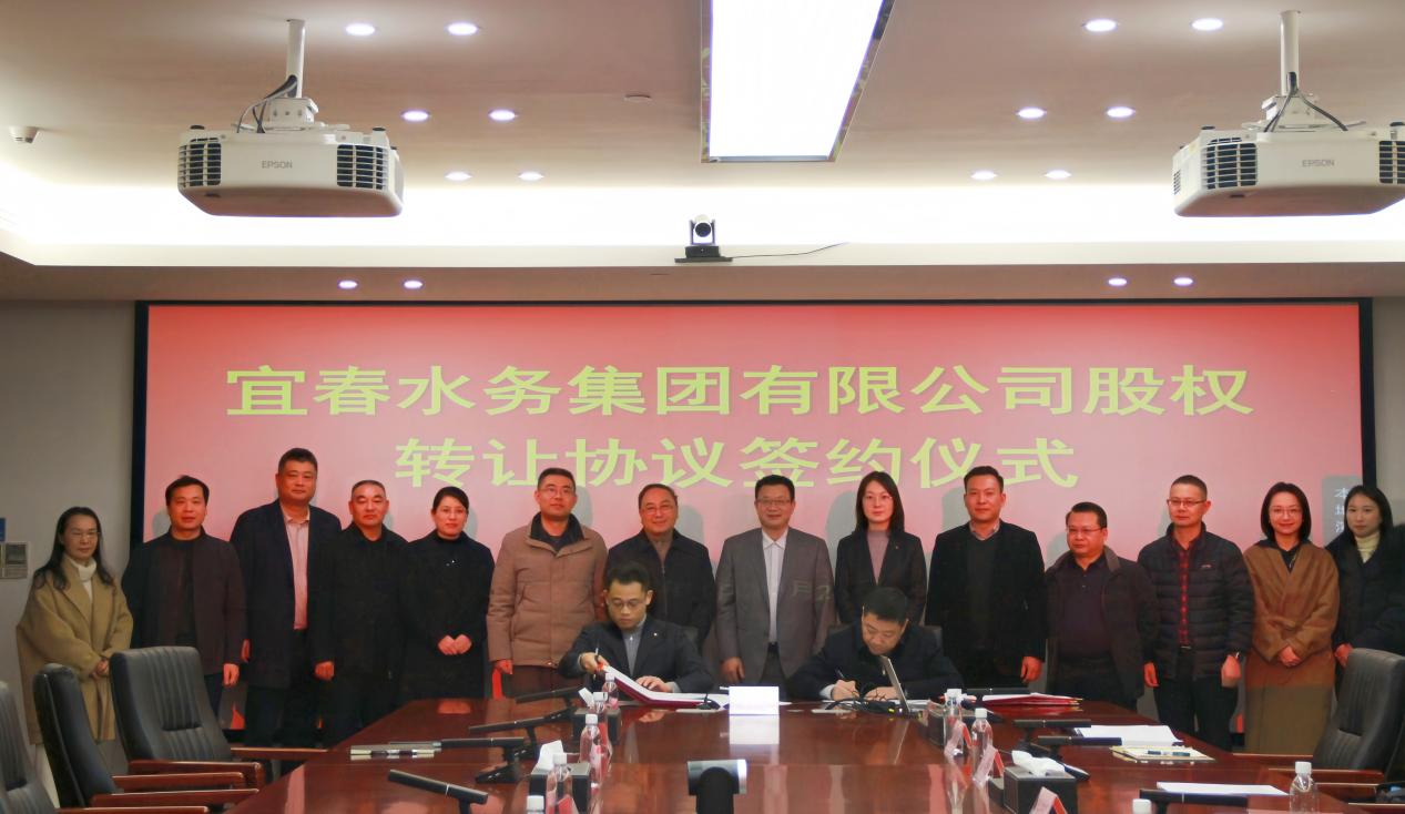 喜報|省水務(wù)集團與宜春市市政發(fā)展公司舉行股權(quán)轉(zhuǎn)讓簽約儀式