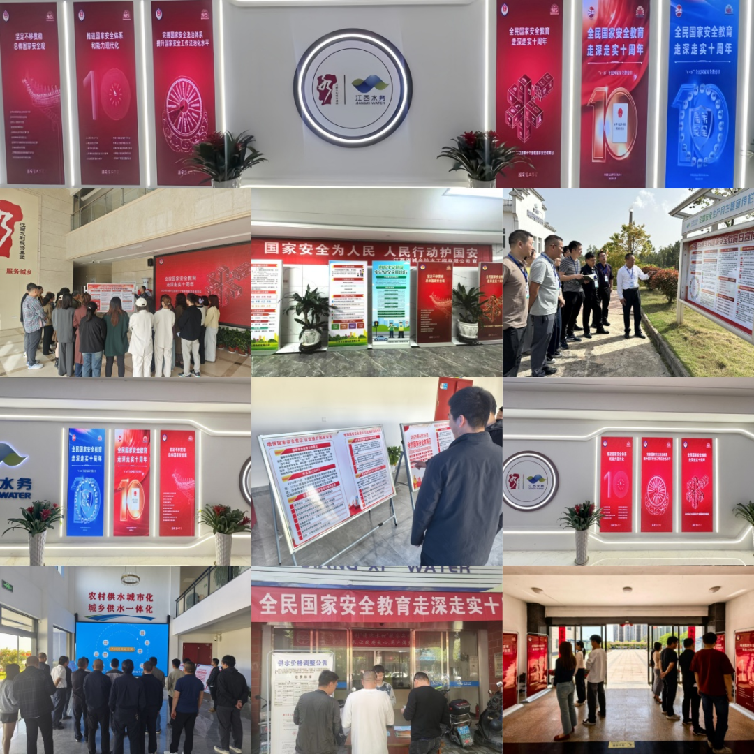 省水務(wù)集團開展“4.15”全民國家安全教育日宣傳活動