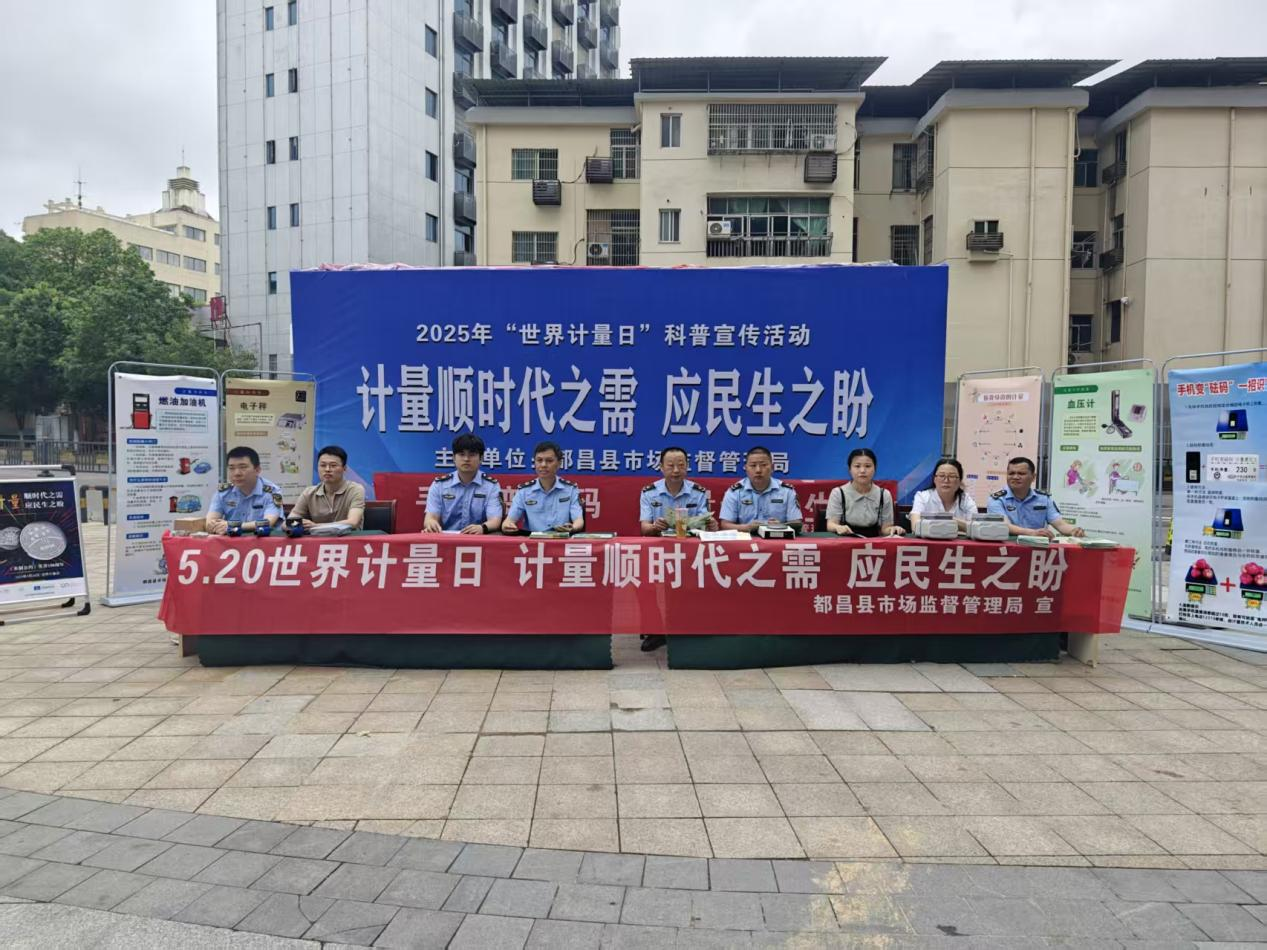 省水務集團積極開展“世界計量日”主題宣傳活動