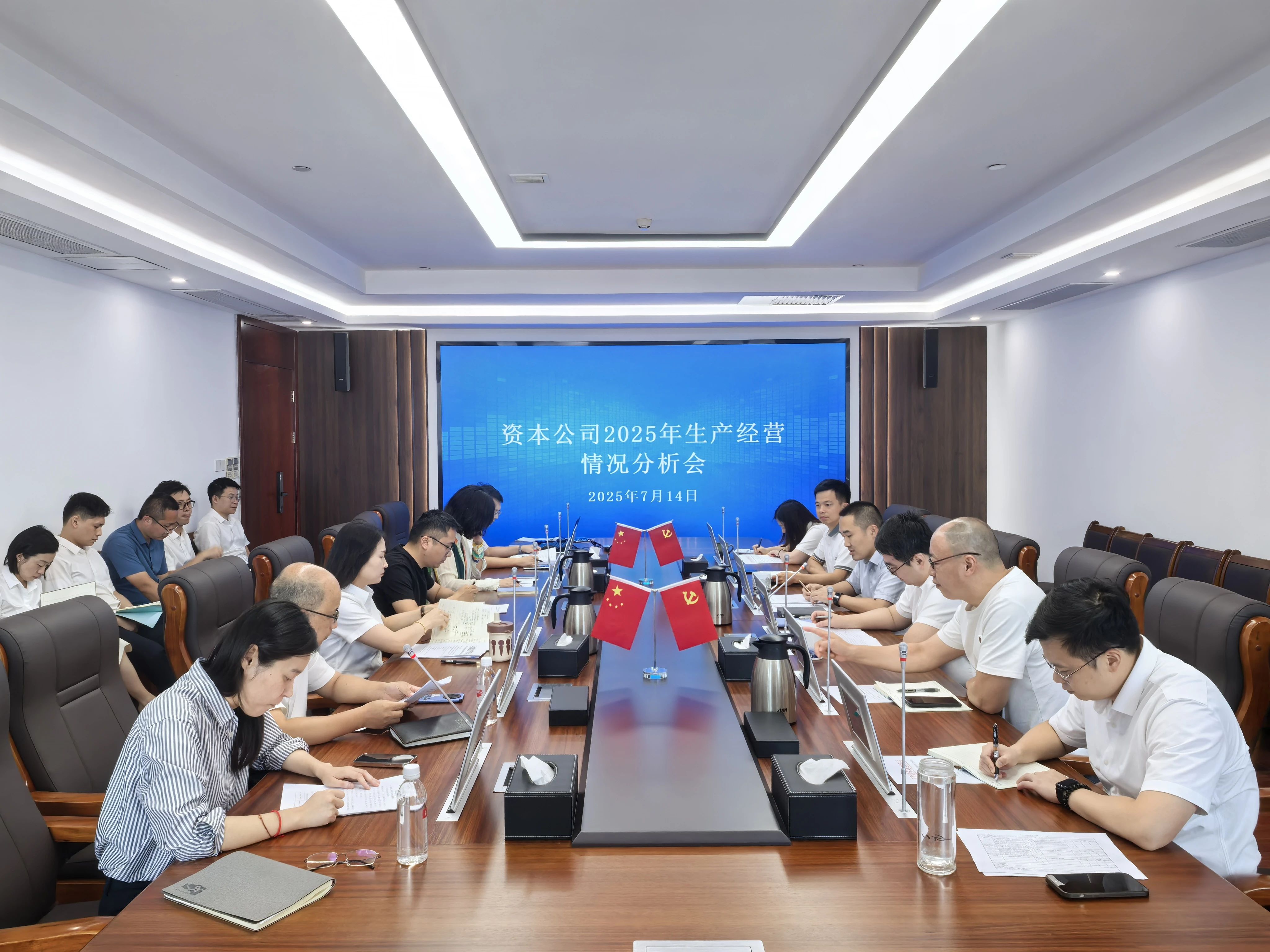 省水投資本公司召開2025年上半年生產(chǎn)經(jīng)營情況分析會(huì)