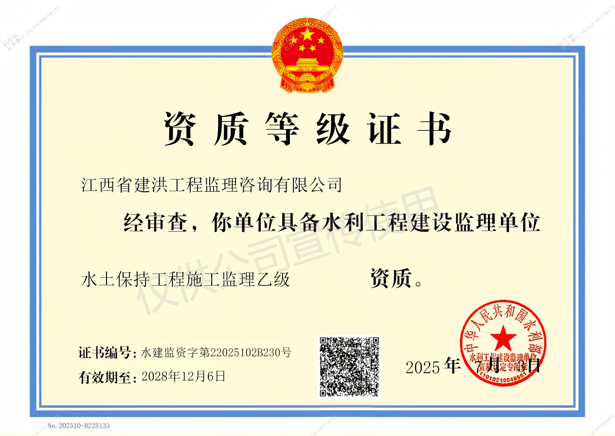 喜報｜工程咨詢集團所屬建洪監(jiān)理公司新增三項乙級資質(zhì)，服務能力再提升