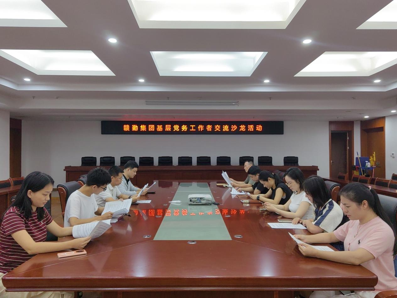 贛勤集團開展基層黨務(wù)工作者交流沙龍活動